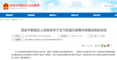 定了！西安又有4地將進行拆遷改造，城市更新加速推進